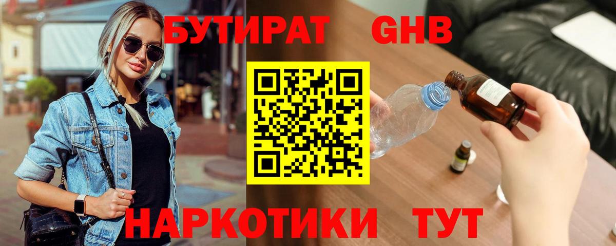 Севастополь  БУТИРАТ Butirat  Вход с VPN 