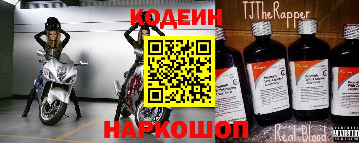 Кодеин напиток Lean (лин) Севастополь