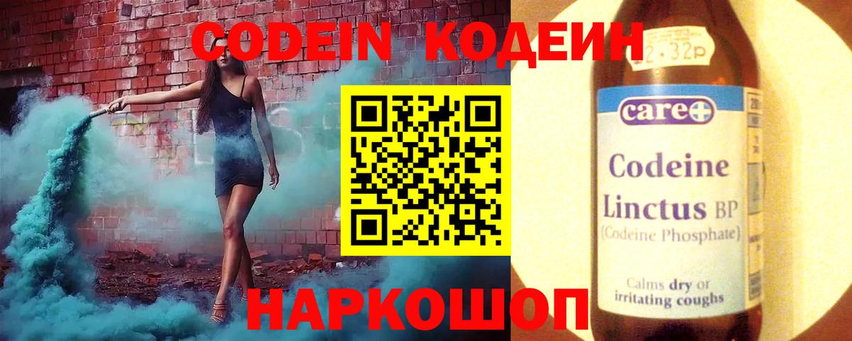 Кодеин напиток Lean (лин)  Вход с VPN  закладка  Севастополь 
