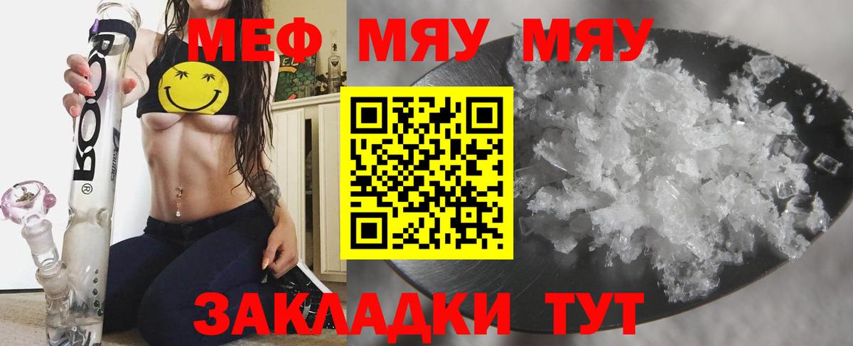 Мефедрон мяу мяу  Вход с VPN  Меф mephedrone  Севастополь 