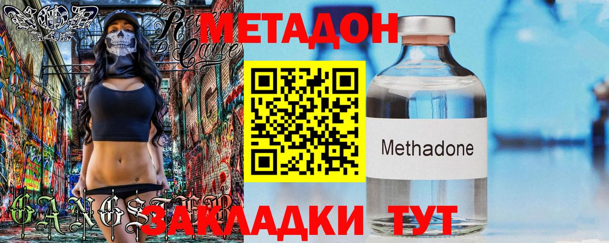 Метадон кристалл  Метадон белоснежный  Севастополь  Вход с VPN 