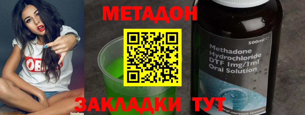Метадон кристалл Севастополь