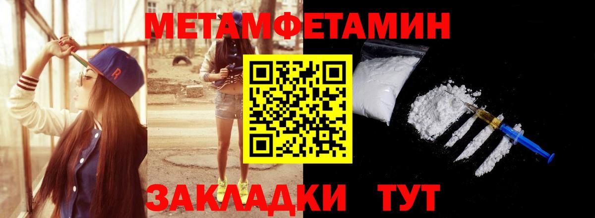 Метамфетамин мет Севастополь