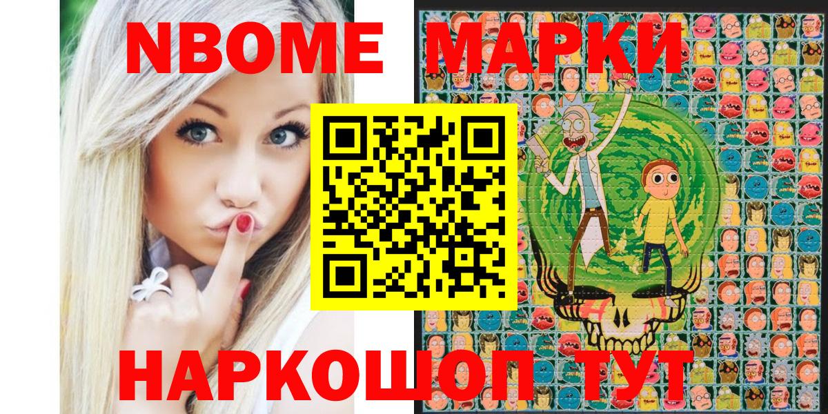 Марки NBOMe 1500мкг Севастополь